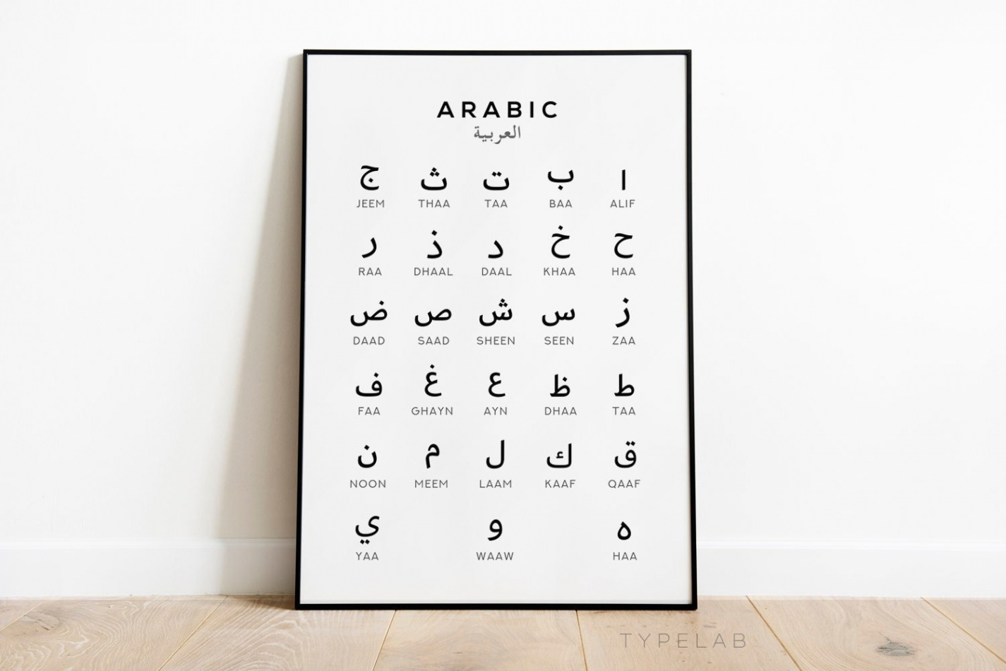 Arabic Alphabet Chart Print Arabic Language Wall Art Black